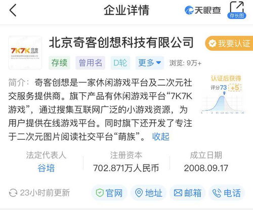 雷軍退出7k7k游戲關聯(lián)公司北京奇客創(chuàng)想，其互聯(lián)網文化版圖再調整