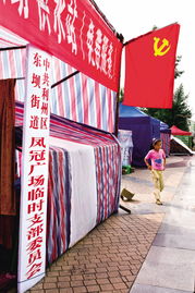遮風擋雨慰心靈 震區(qū)帳篷亦溫馨 紡織品遮篷在抗震救災(zāi)中的溫情力量