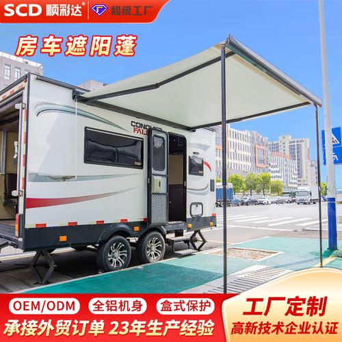 OEM/ODM貼牌定制指南 鋁合金伸縮式房車遮陽(yáng)篷工廠與紡織品遮篷全解析